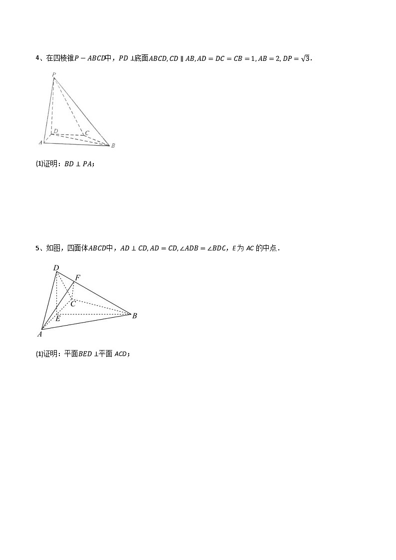 新高考数学一轮复习导学案第51讲 直线与平面、平面与平面垂直（2份打包，原卷版+解析版）03