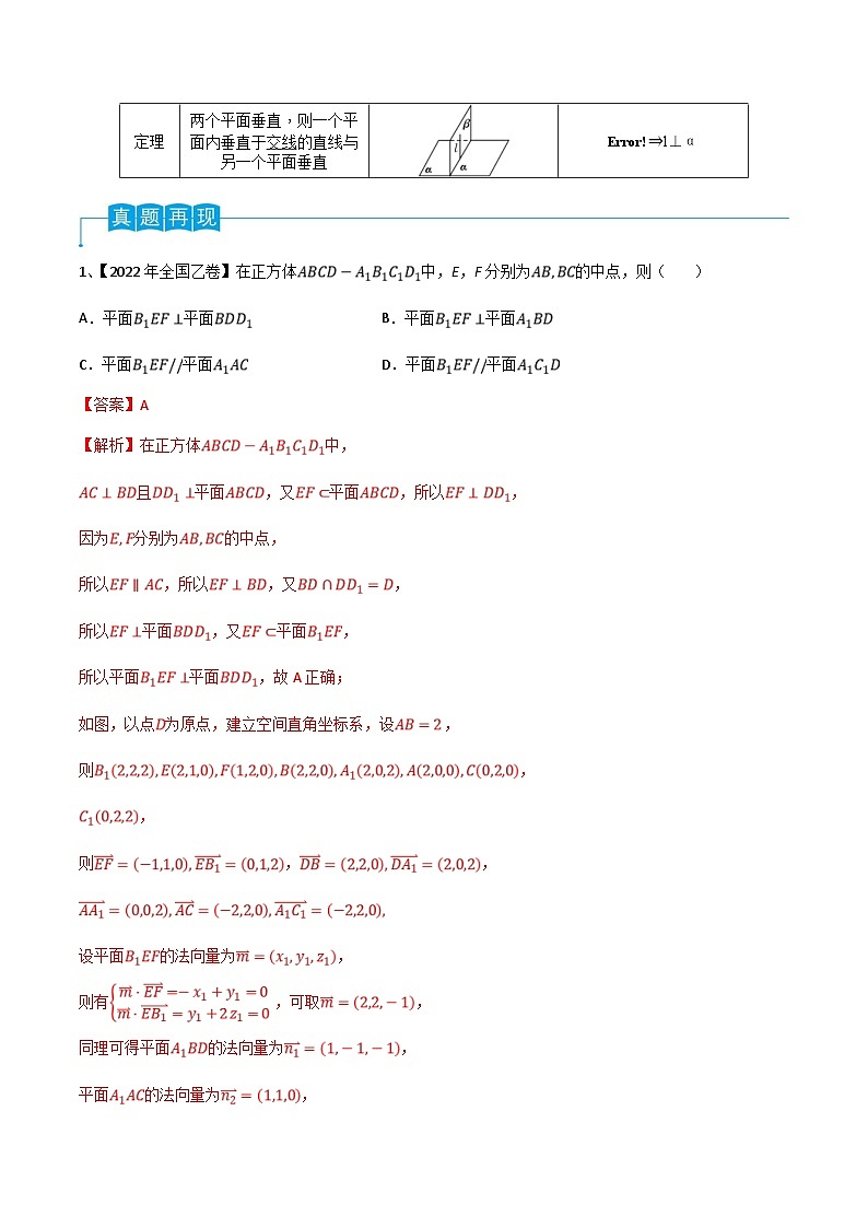 新高考数学一轮复习导学案第51讲 直线与平面、平面与平面垂直（2份打包，原卷版+解析版）02