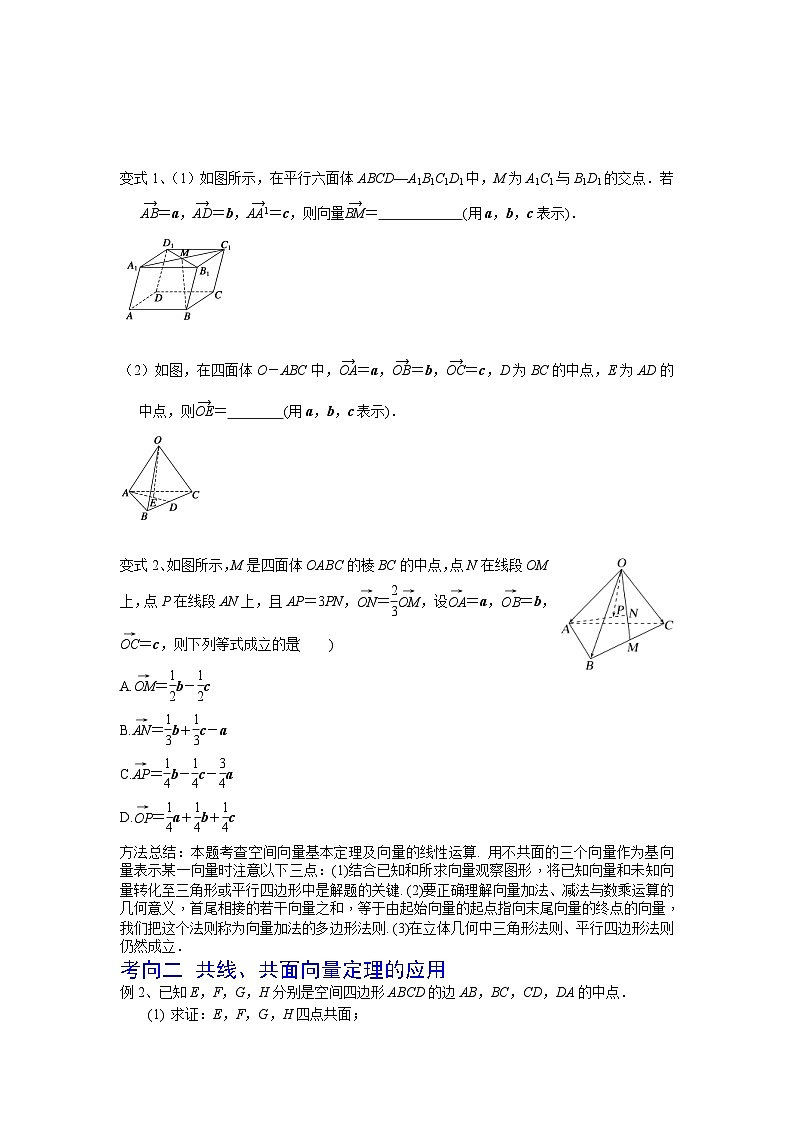 新高考数学一轮复习导学案第53讲 空间向量的概念（2份打包，原卷版+解析版）03