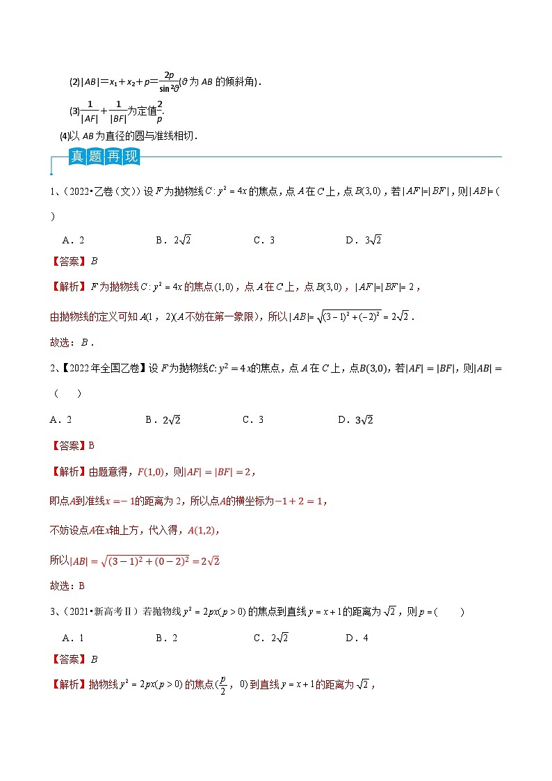 新高考数学一轮复习导学案第66讲 抛物线的标准方程与性质（2份打包，原卷版+解析版）02