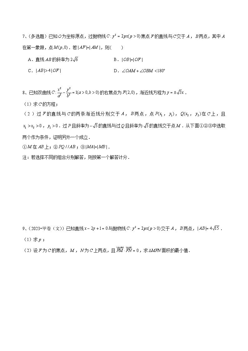 新高考数学一轮复习导学案第67讲 直线与圆锥曲线的位置关系（2份打包，原卷版+解析版）03