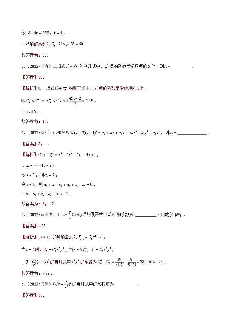 新高考一轮复习导学案第75讲 二项式定理（解析版）第2页