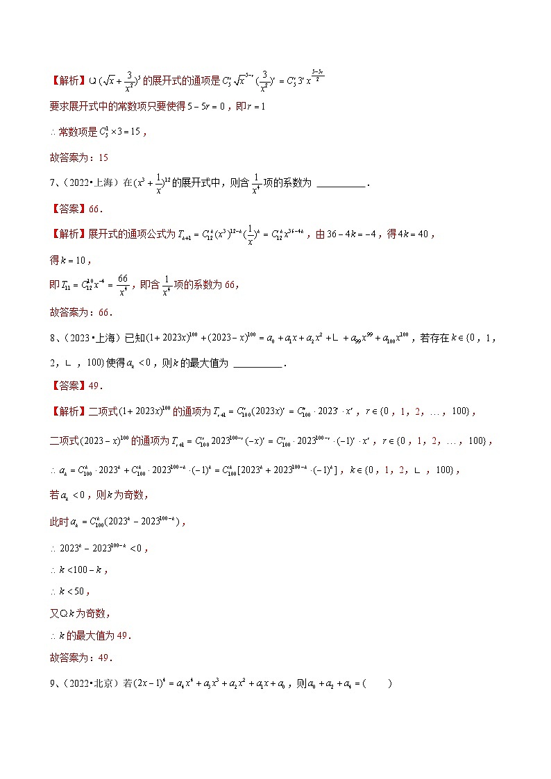 新高考一轮复习导学案第75讲 二项式定理（解析版）第3页