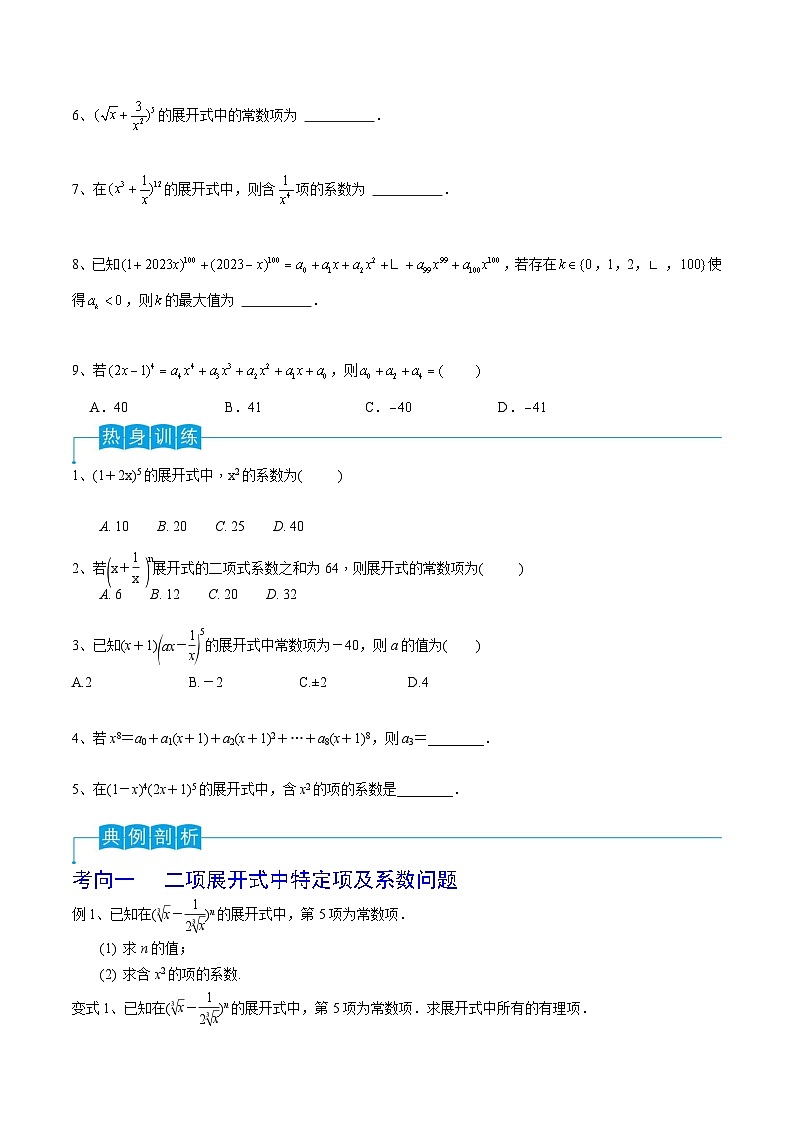 新高考一轮复习导学案第75讲 二项式定理（原卷版）第2页