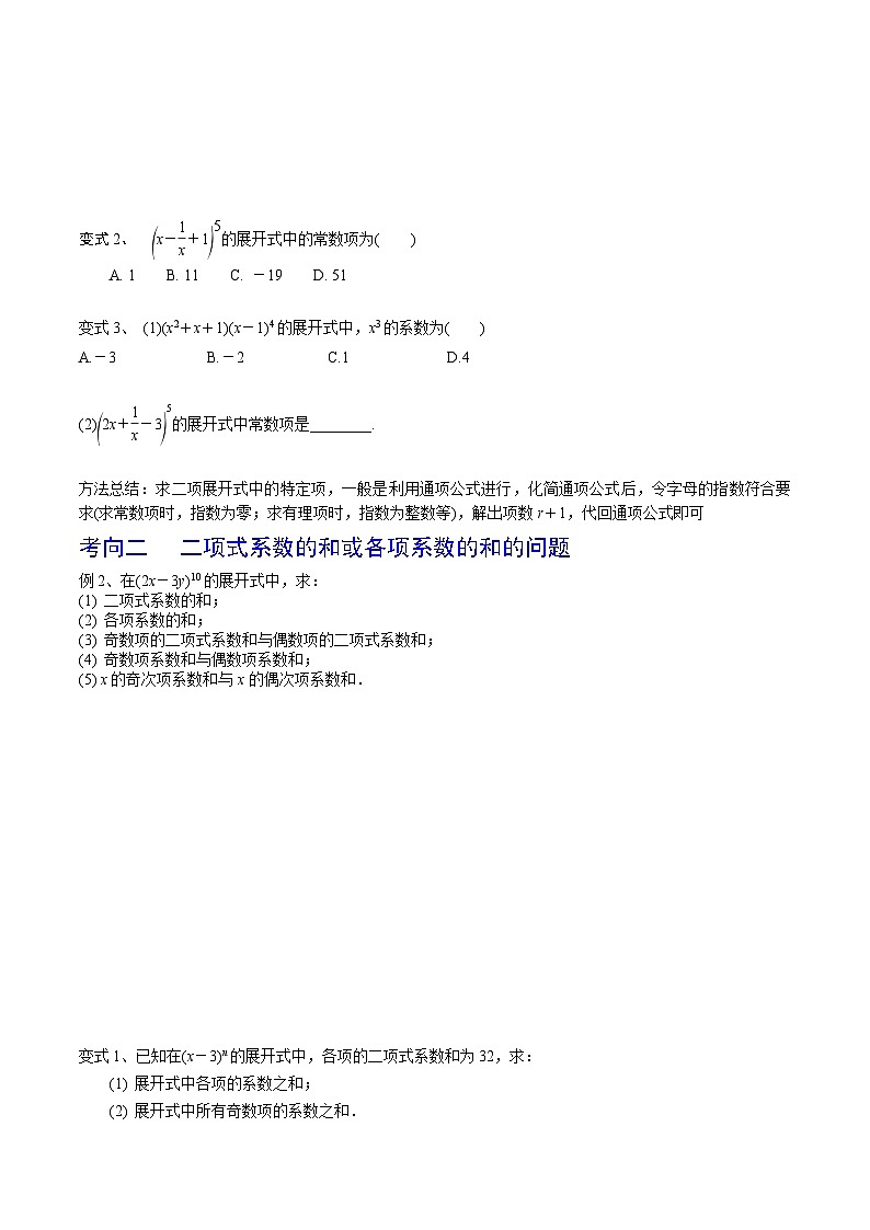 新高考一轮复习导学案第75讲 二项式定理（原卷版）第3页