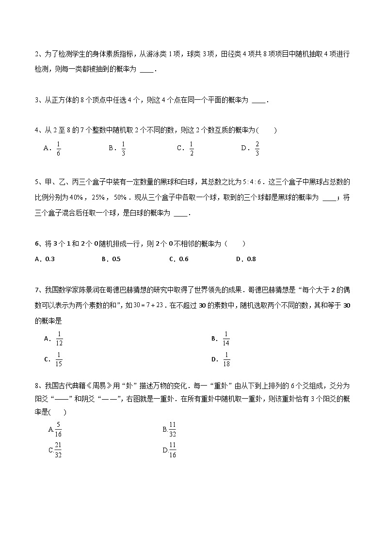 新高考数学一轮复习导学案第76讲 随机事件与概率（2份打包，原卷版+解析版）02