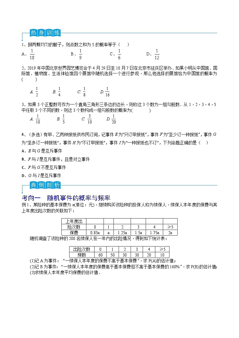 新高考数学一轮复习导学案第76讲 随机事件与概率（2份打包，原卷版+解析版）03