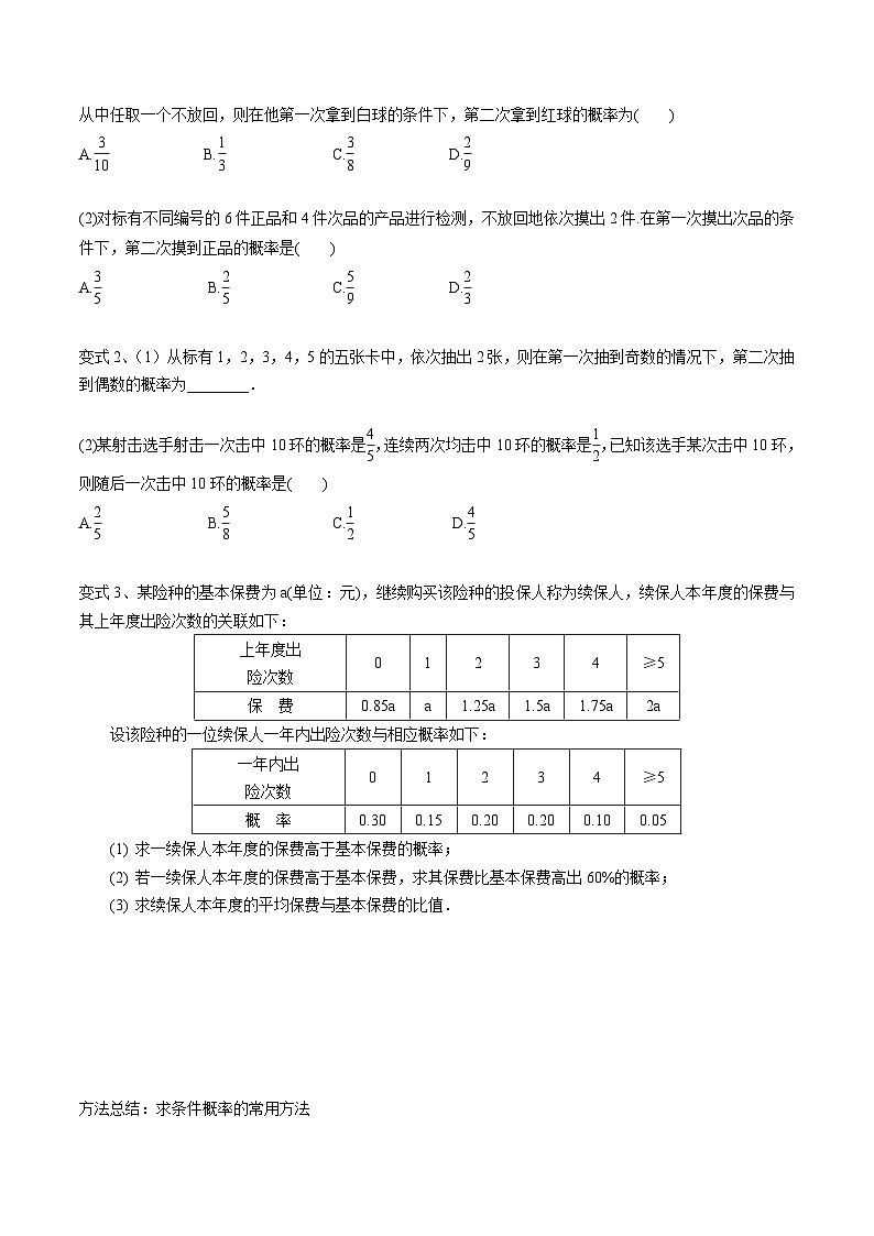 新高考一轮复习导学案第77讲 条件概率与全概率公式（原卷版）第3页
