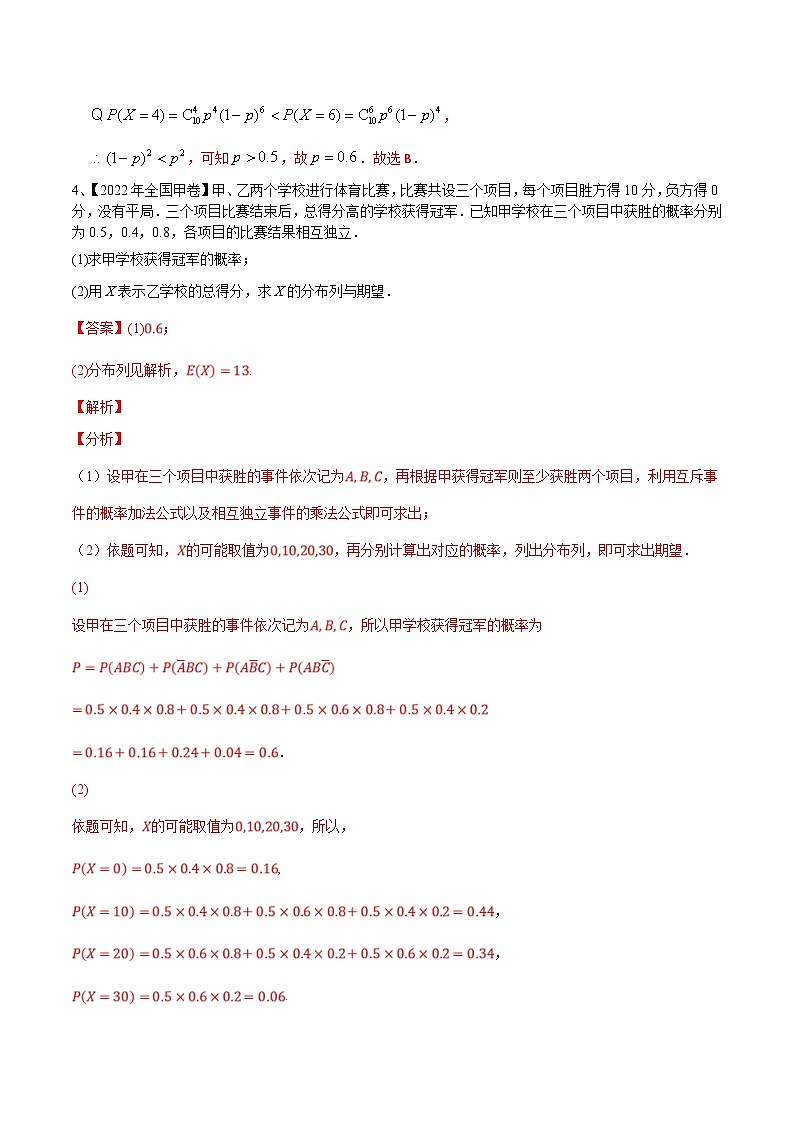 新高考数学一轮复习导学案第78讲 随机变量及其概率分布、均值与方差（2份打包，原卷版+解析版）03