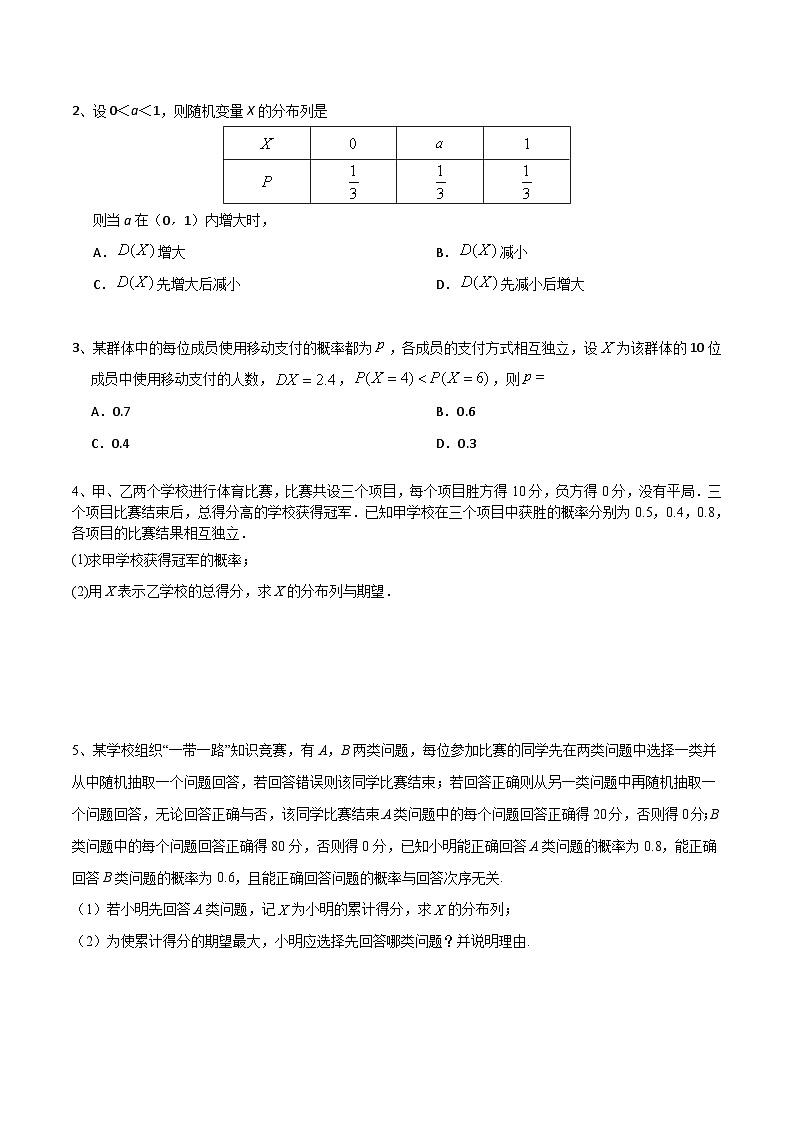 新高考数学一轮复习导学案第78讲 随机变量及其概率分布、均值与方差（2份打包，原卷版+解析版）02