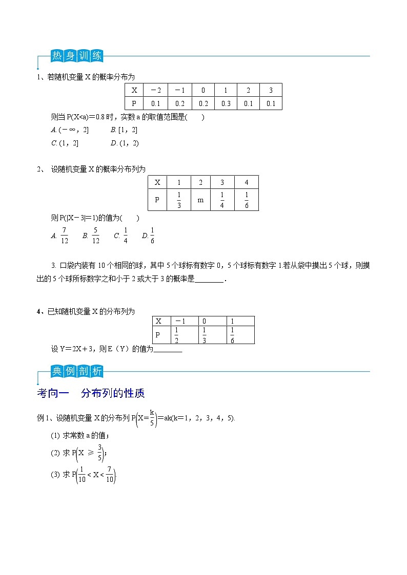 新高考数学一轮复习导学案第78讲 随机变量及其概率分布、均值与方差（2份打包，原卷版+解析版）03