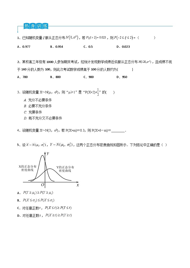 新高考数学一轮复习导学案第80讲 正态分布（2份打包，原卷版+解析版）02