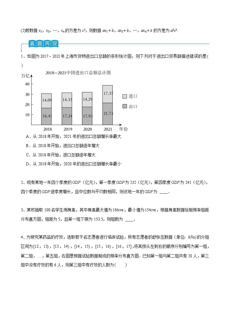 新高考数学一轮复习导学案第82讲 随机抽样的方法、用样本估计总体（2份打包，原卷版+解析版）02