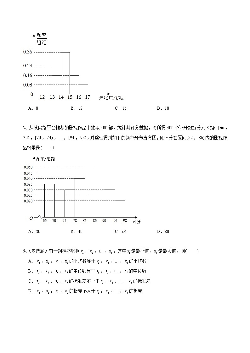 新高考数学一轮复习导学案第82讲 随机抽样的方法、用样本估计总体（2份打包，原卷版+解析版）03