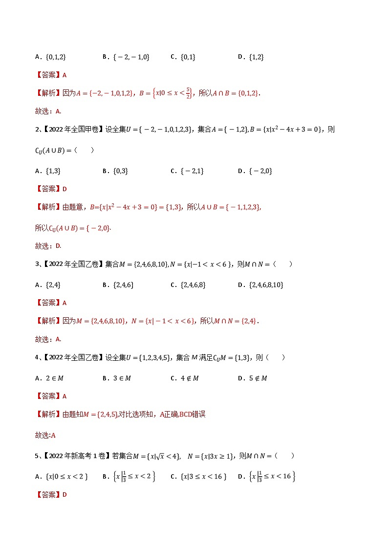 新高考数学一轮复习导学案第01讲 集合的概念与运算（2份打包，原卷版+解析版）02