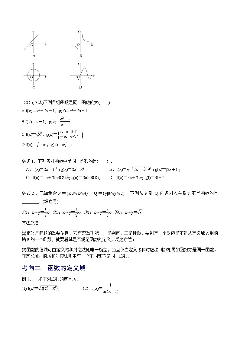 新高考数学一轮复习导学案第08讲 函数的概念及其表示方法（2份打包，原卷版+解析版）03