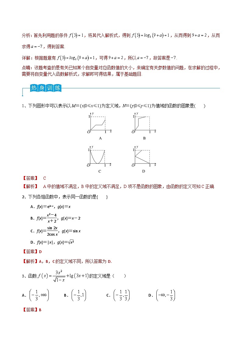 新高考数学一轮复习导学案第08讲 函数的概念及其表示方法（2份打包，原卷版+解析版）02