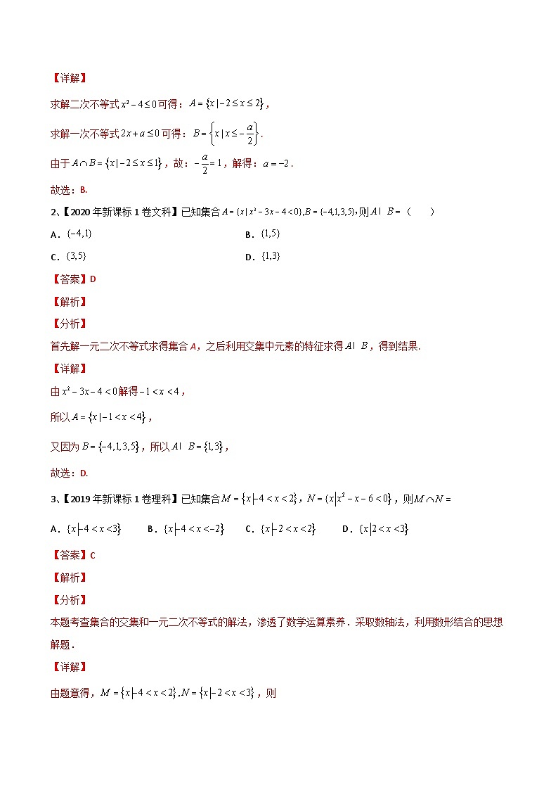 新高考数学一轮复习导学案第05讲 一元二次不等式（2份打包，原卷版+解析版）02