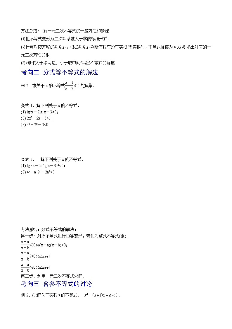 新高考数学一轮复习导学案第05讲 一元二次不等式（2份打包，原卷版+解析版）03
