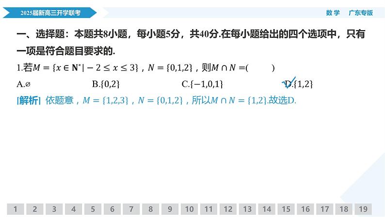 2025届新高三开学联考数学课件第5页