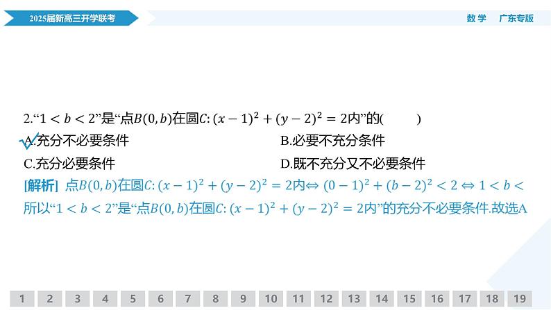 2025届新高三开学联考数学课件第6页