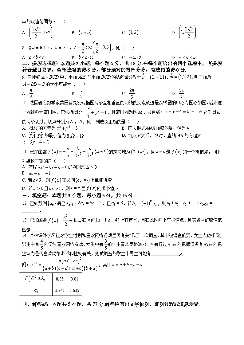 河南省南阳市2023-2024学年高二下学期期末考试 数学试题 Word版含答案02