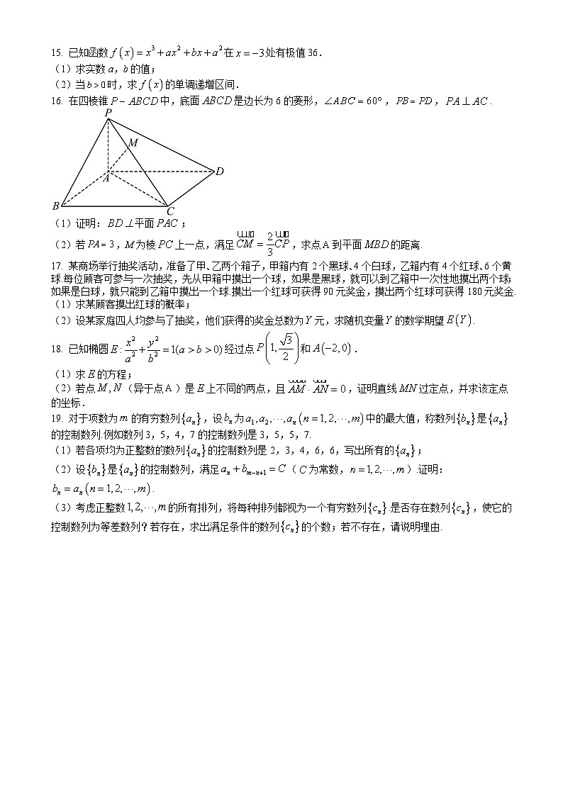 河南省南阳市2023-2024学年高二下学期期末考试 数学试题 Word版含答案03
