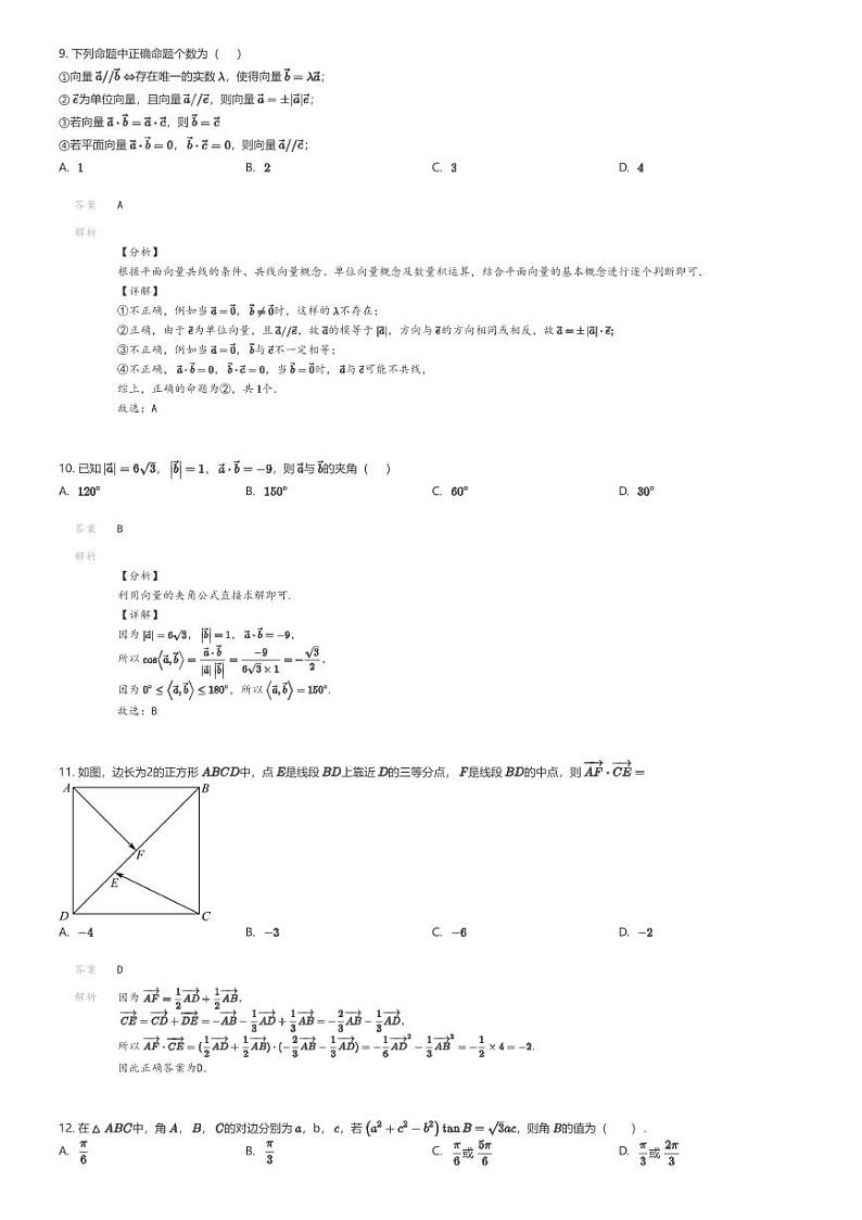 [数学][期中]2023_2024学年西藏林芝地区林芝县林芝地区第二中学高一下学期期中数学试卷解析版第3页