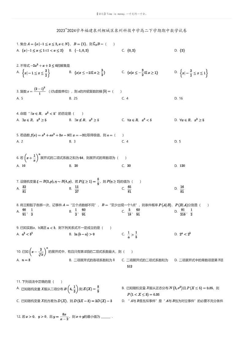 [数学][期中]2023_2024学年福建泉州鲤城区泉州科技中学高二下学期期中数学试卷01