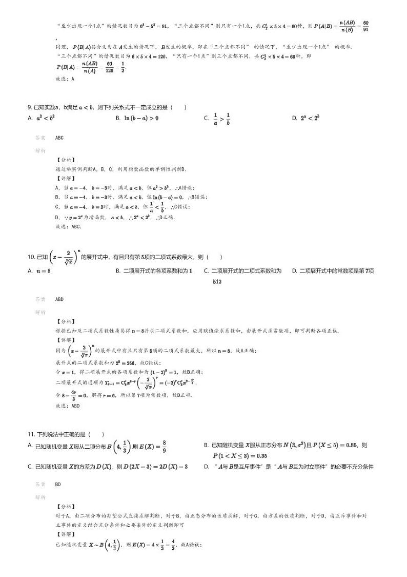 [数学][期中]2023_2024学年福建泉州鲤城区泉州科技中学高二下学期期中数学试卷03