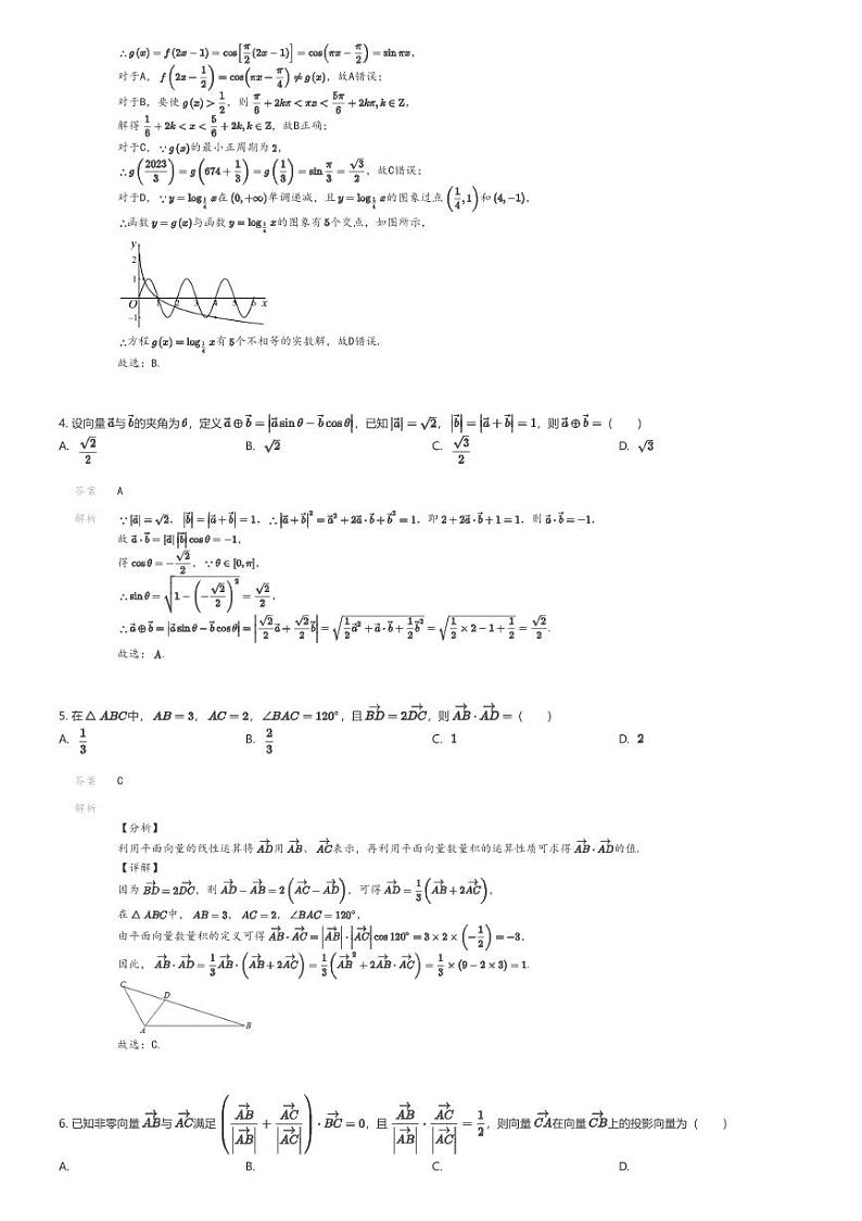 [数学][期中]2023_2024学年广东汕尾高一下学期期中数学试卷(部分学校)02