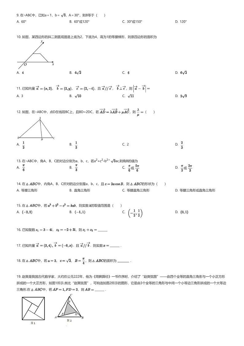 [数学][期中]2023_2024学年北京高一下学期期中数学试卷(翔宇中学)02