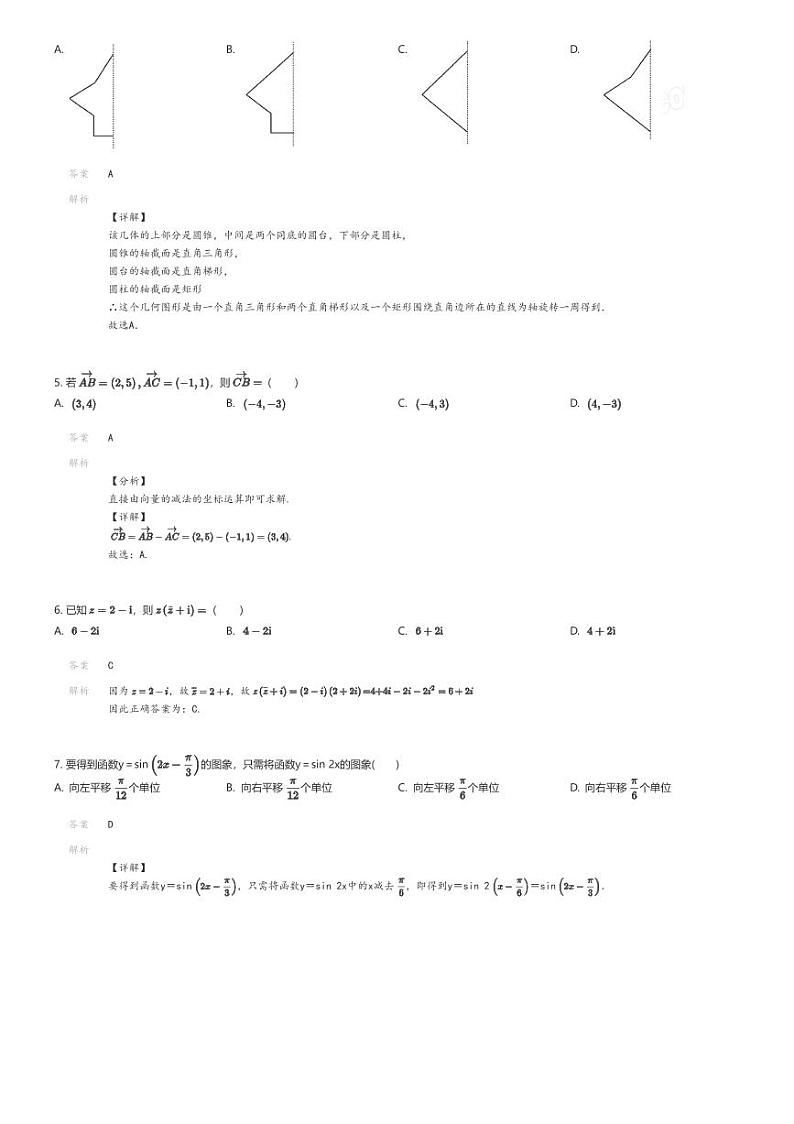[数学][期中]2023_2024学年北京高一下学期期中数学试卷(翔宇中学)02