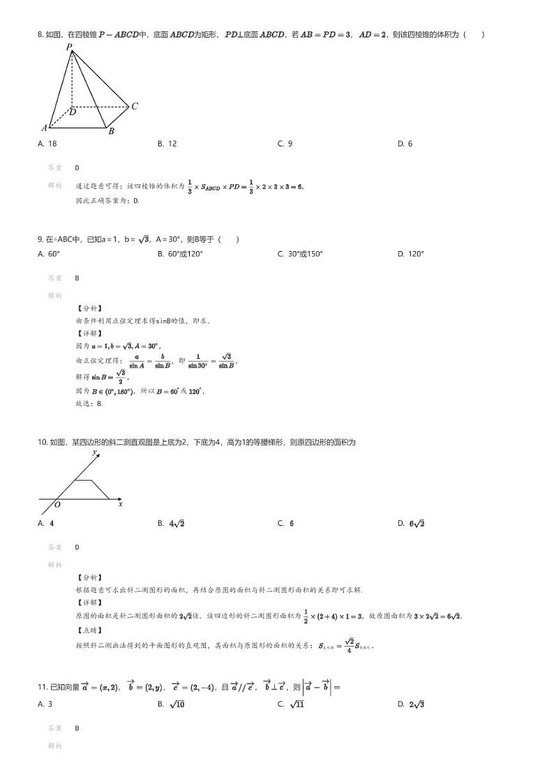 [数学][期中]2023_2024学年北京高一下学期期中数学试卷(翔宇中学)03