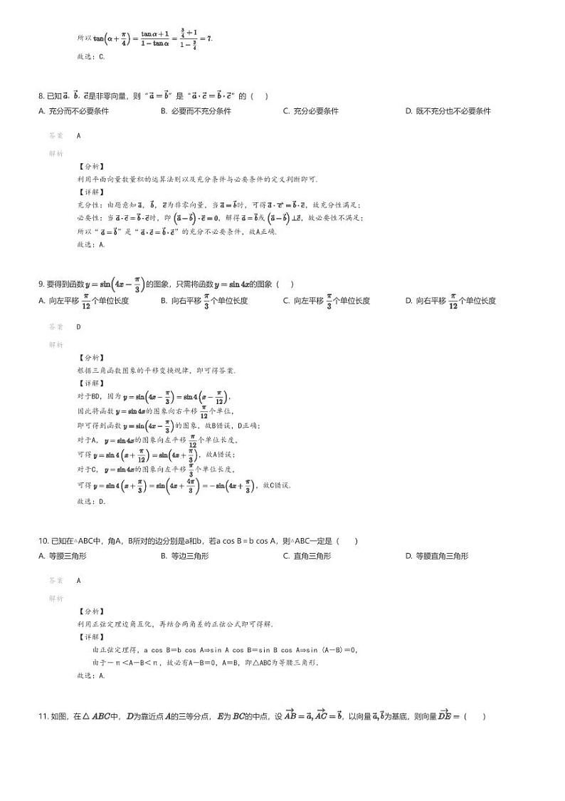 [数学][期中]2023_2024学年北京东城区北京市第六十五中学高一下学期期中数学试卷解析版第3页