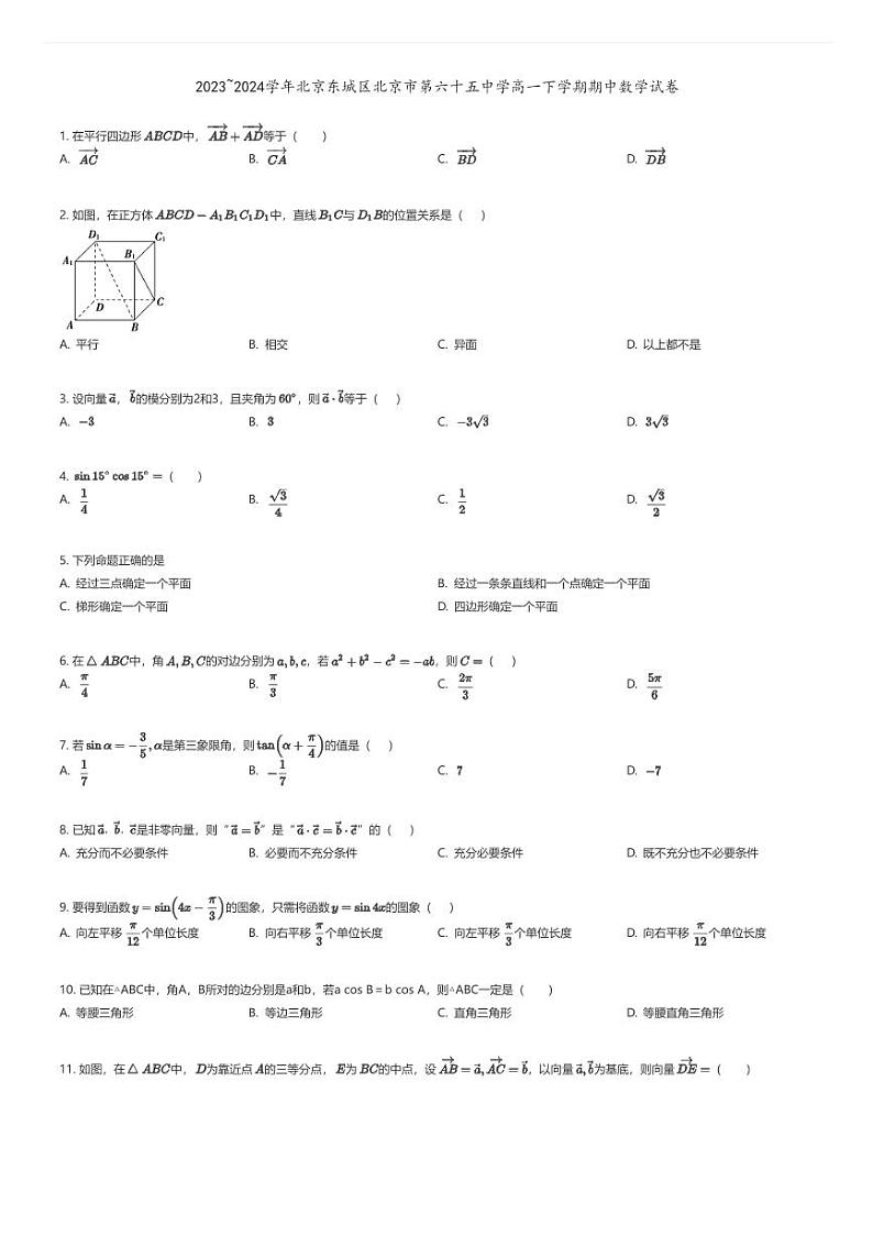 [数学][期中]2023_2024学年北京东城区北京市第六十五中学高一下学期期中数学试卷原题版第1页