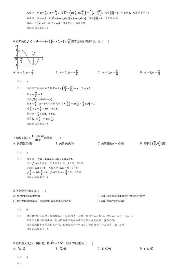 [数学][期中]2023_2024学年北京东城区北京市东直门中学高一下学期期中数学试卷解析版第2页