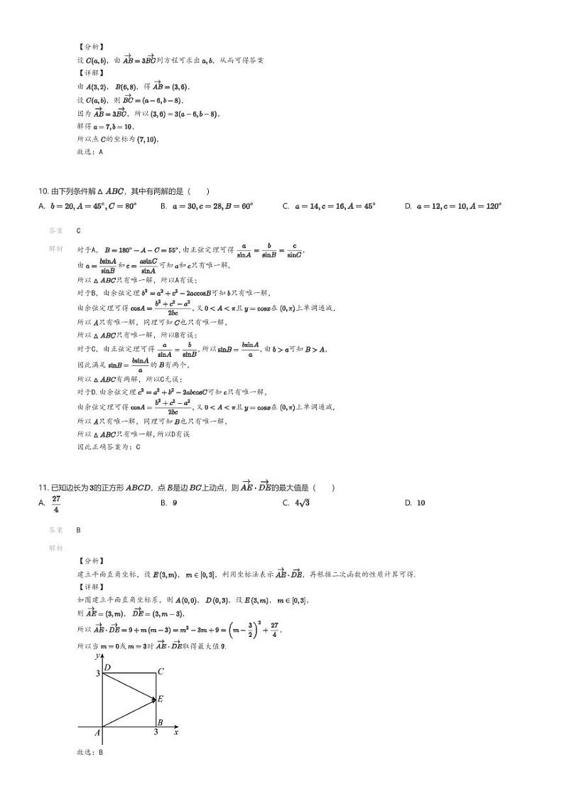 [数学][期中]2023_2024学年北京东城区北京市东直门中学高一下学期期中数学试卷解析版第3页