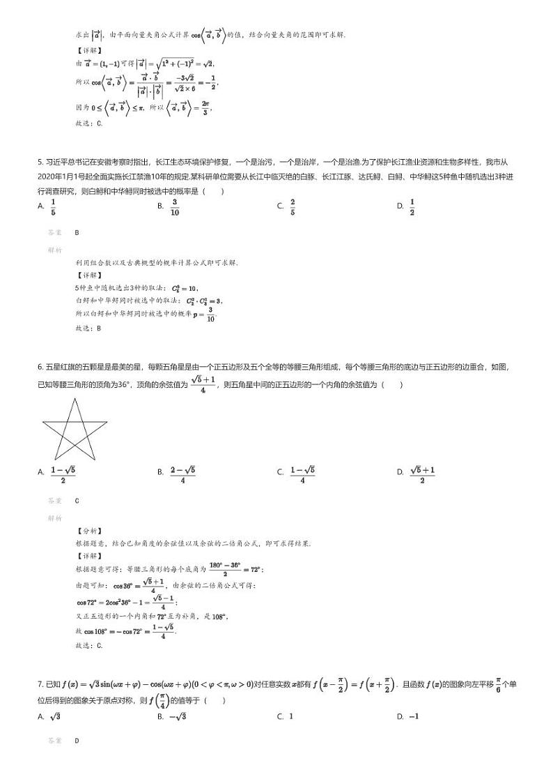 [数学][一模]2022年广西柳州高三一模数学试卷02