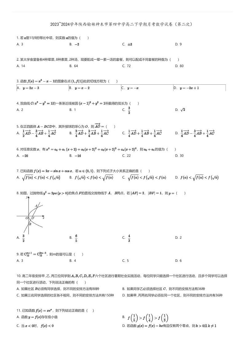 [数学]2023_2024学年陕西榆林神木市第四中学高二下学期月考数学试卷(第二次)01