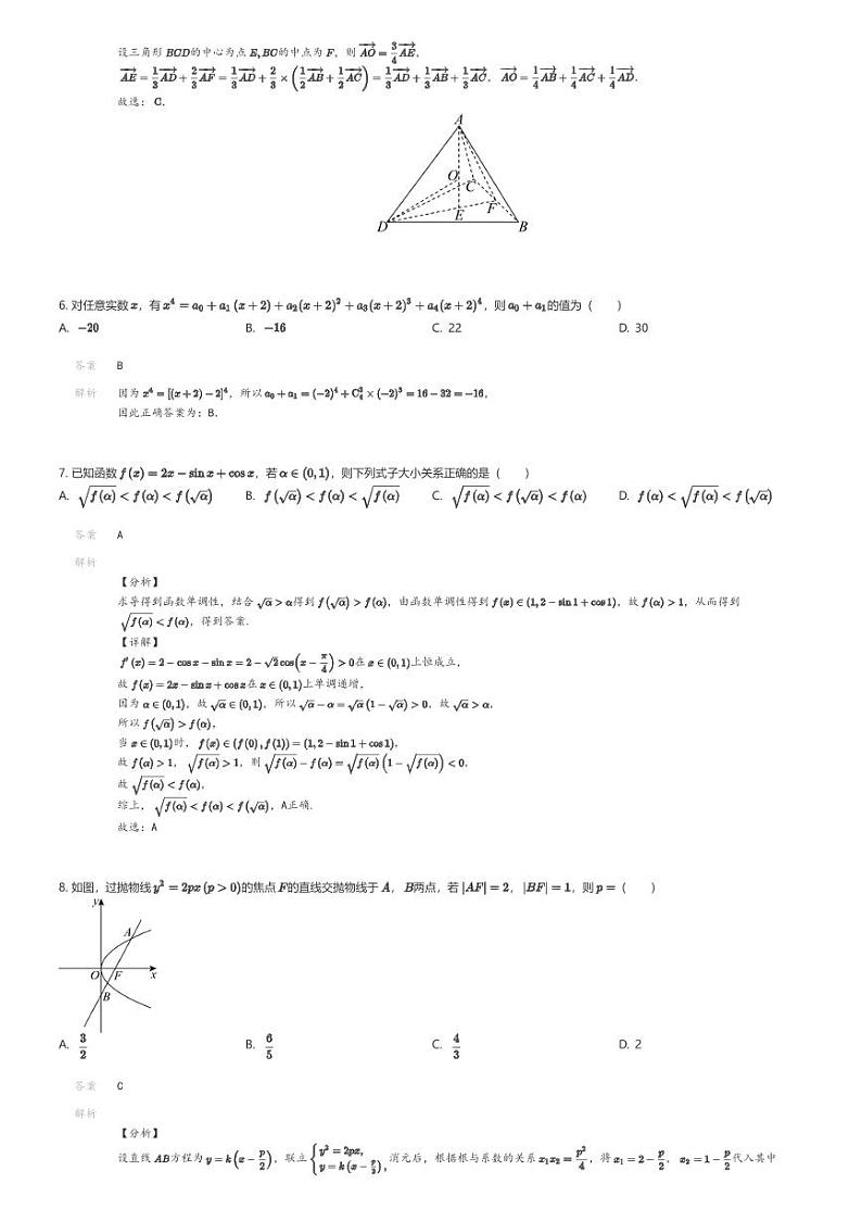 [数学]2023_2024学年陕西榆林神木市第四中学高二下学期月考数学试卷(第二次)02