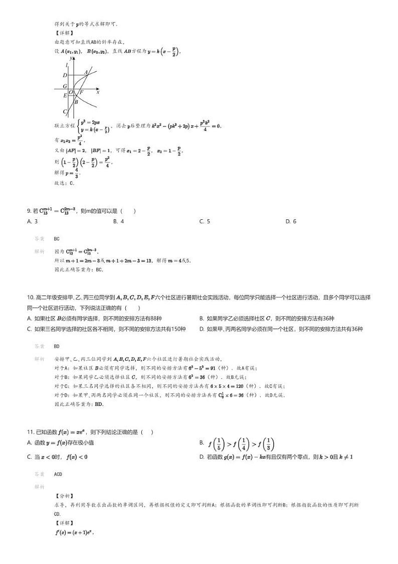 [数学]2023_2024学年陕西榆林神木市第四中学高二下学期月考数学试卷(第二次)03