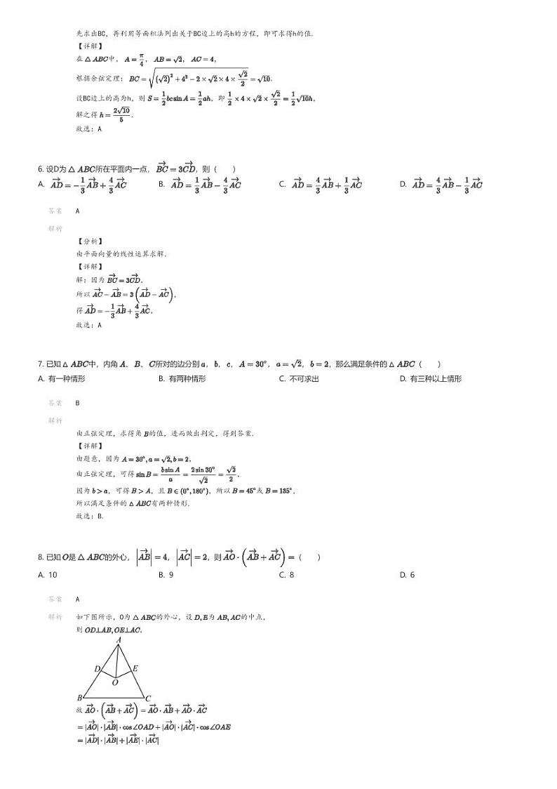 [数学]2023_2024学年陕西宝鸡陇县陇县第二高级中学高一下学期月考数学试卷(第一次教学质量检测)解析版第2页