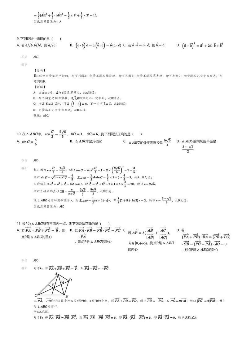 [数学]2023_2024学年陕西宝鸡陇县陇县第二高级中学高一下学期月考数学试卷(第一次教学质量检测)解析版第3页