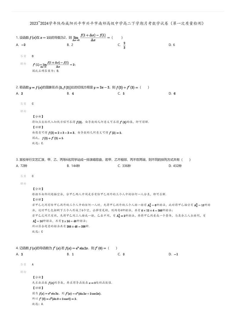 [数学]2023_2024学年陕西咸阳兴平市兴平市南郊高级中学高二下学期月考数学试卷(第一次质量检测)01