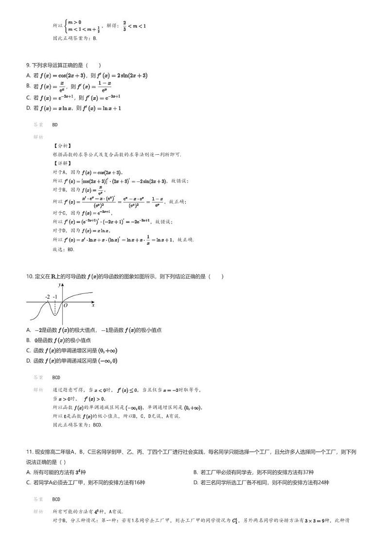 [数学]2023_2024学年陕西咸阳兴平市兴平市南郊高级中学高二下学期月考数学试卷(第一次质量检测)03