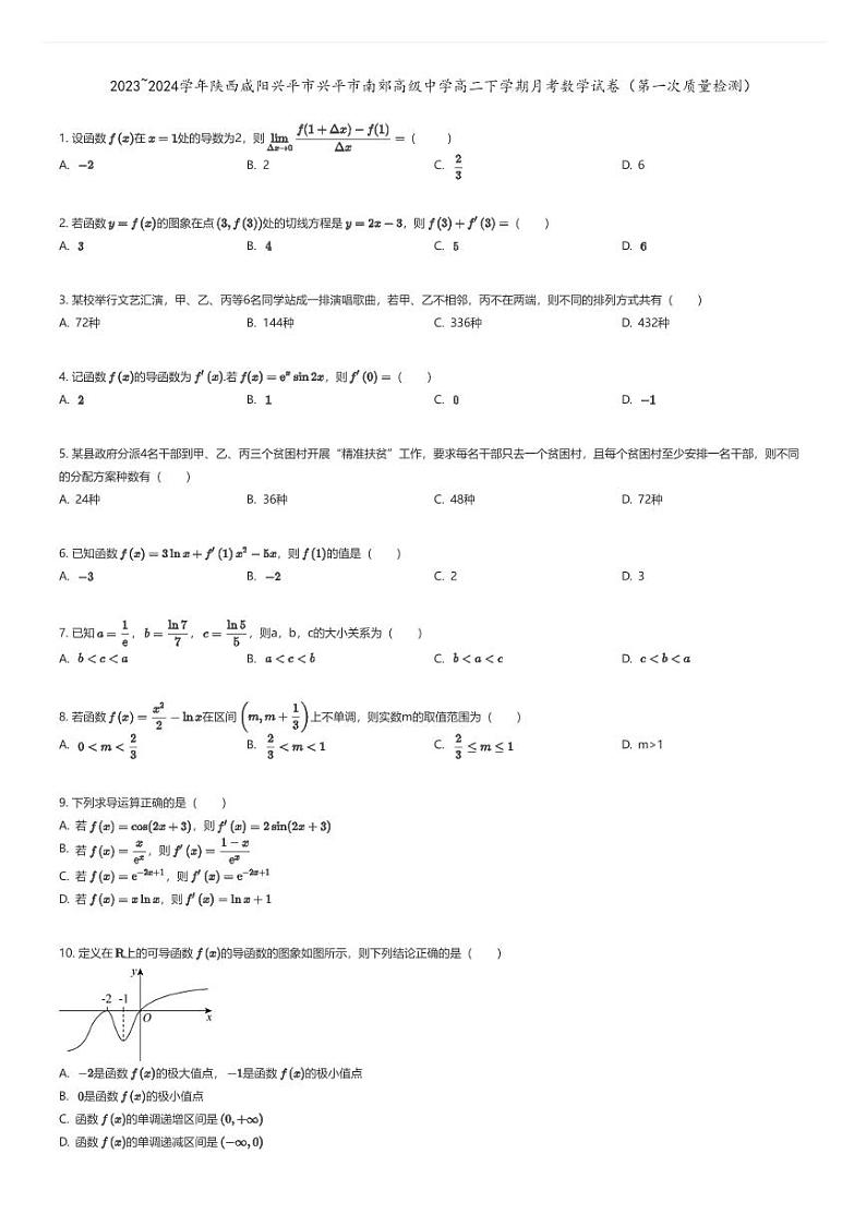 [数学]2023_2024学年陕西咸阳兴平市兴平市南郊高级中学高二下学期月考数学试卷(第一次质量检测)01