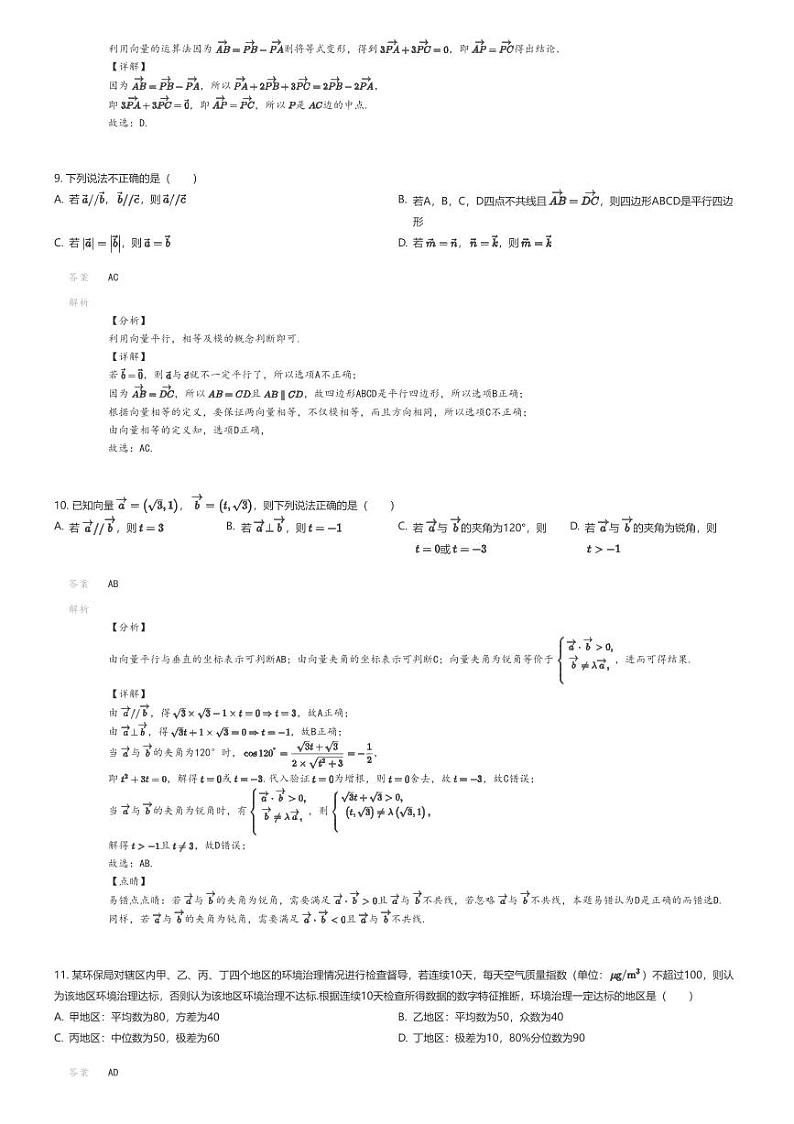[数学]2023_2024学年甘肃临夏临夏市临夏市第二中学高一下学期月考数学试卷(第一次)03