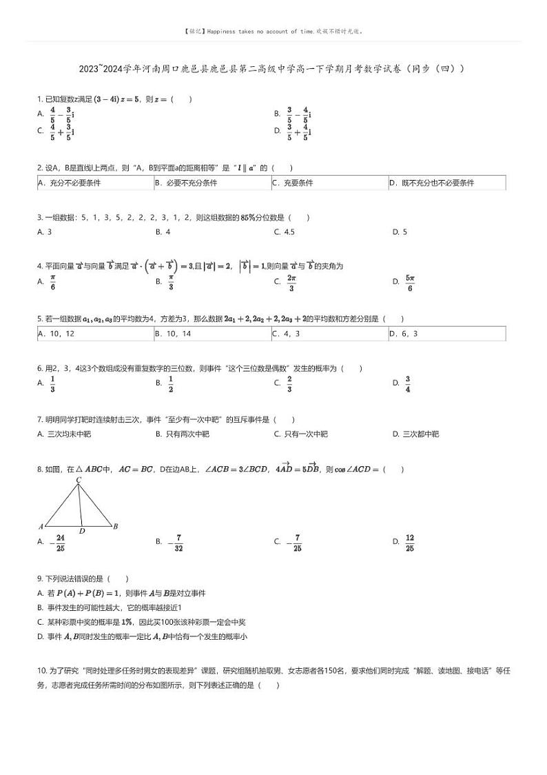 [数学]2023_2024学年河南周口鹿邑县鹿邑县第二高级中学高一下学期月考数学试卷(同步(四))原题版第1页
