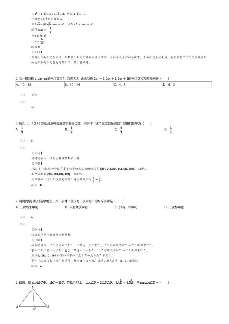 [数学]2023_2024学年河南周口鹿邑县鹿邑县第二高级中学高一下学期月考数学试卷(同步(四))解析版第2页
